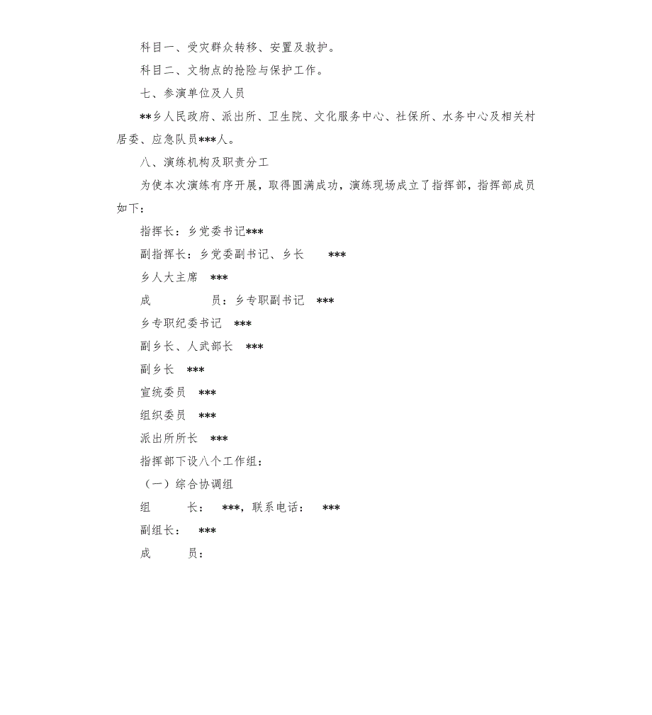 兴峰乡文物消防安全应急演练实施方案.docx_第2页