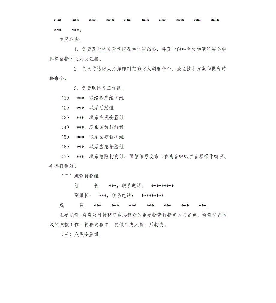 兴峰乡文物消防安全应急演练实施方案.docx_第3页