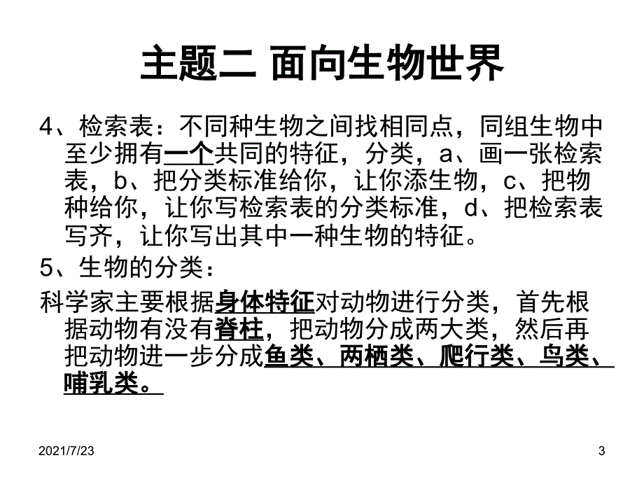 上海科学会考科学学业水平考试总复习的一些知识梳理PPT课件.ppt_第3页