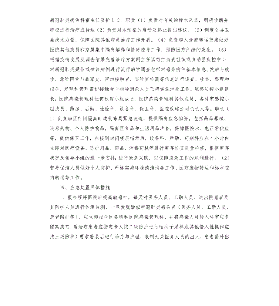 妇幼保健机构疫情防控应急预案.docx_第2页