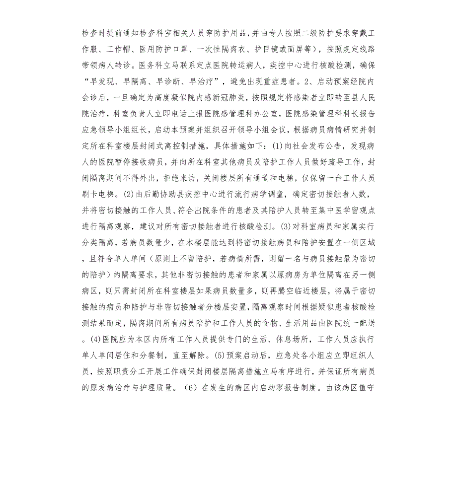 妇幼保健机构疫情防控应急预案.docx_第3页