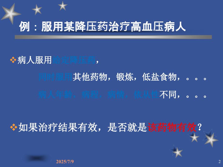 临床随机对照试验的统计分析.ppt_第2页