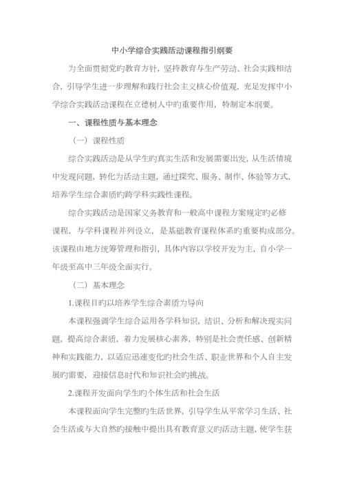 中小学综合实践活动课程指导纲要教育部.doc