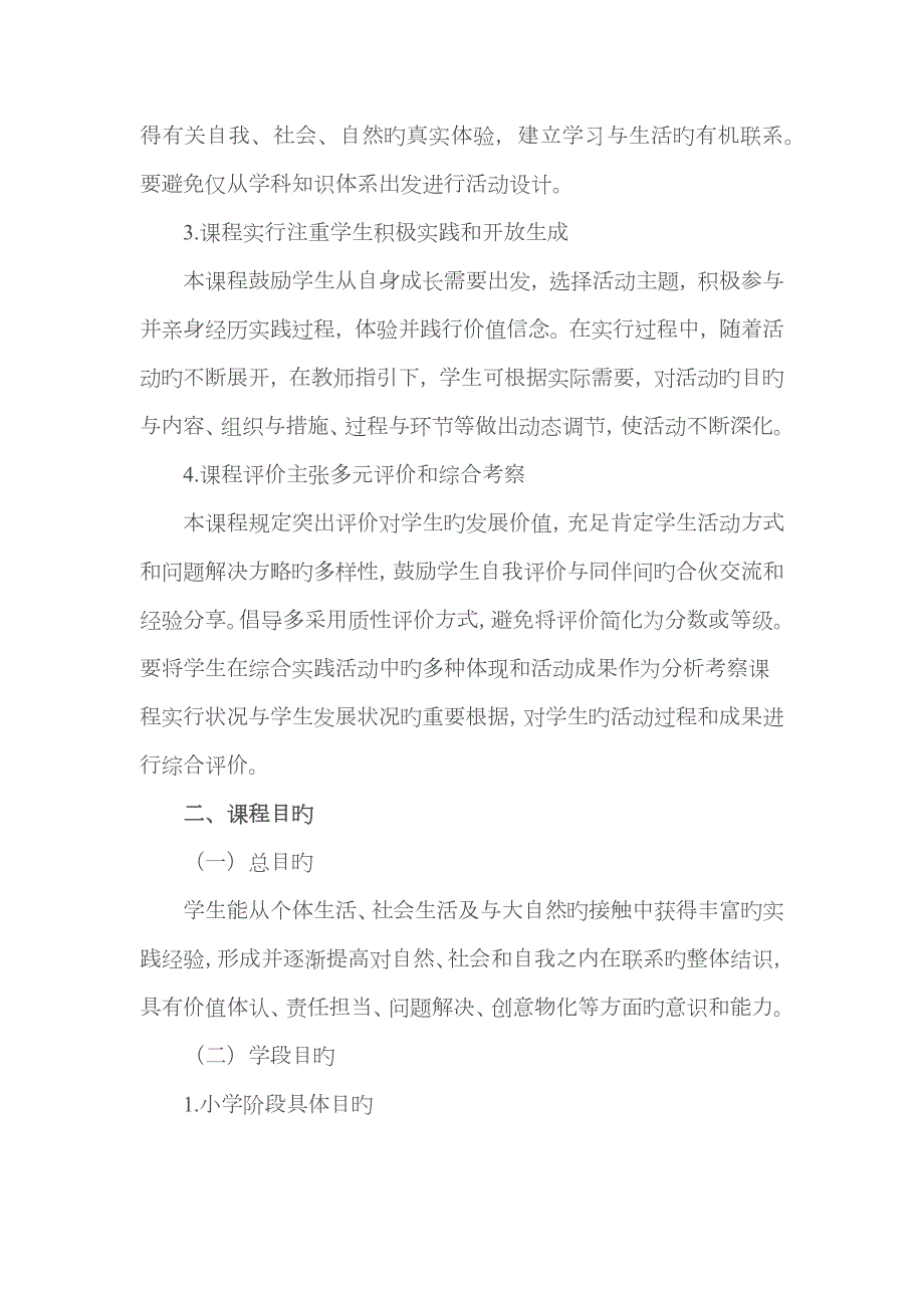 中小学综合实践活动课程指导纲要教育部.doc_第2页