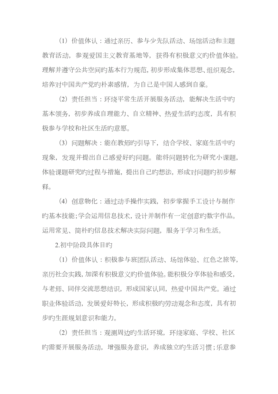 中小学综合实践活动课程指导纲要教育部.doc_第3页