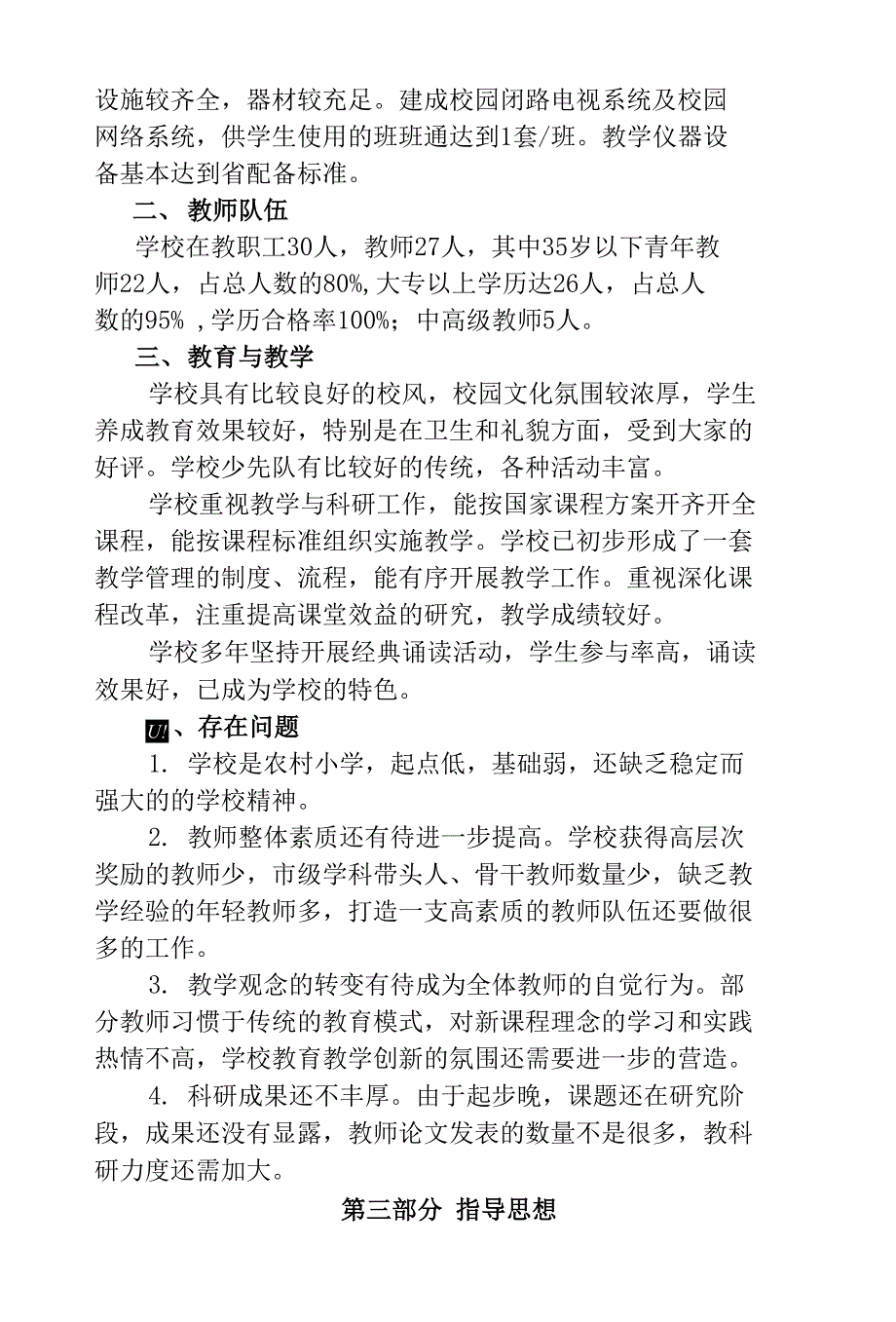 农村小学五年发展规划.docx_第2页