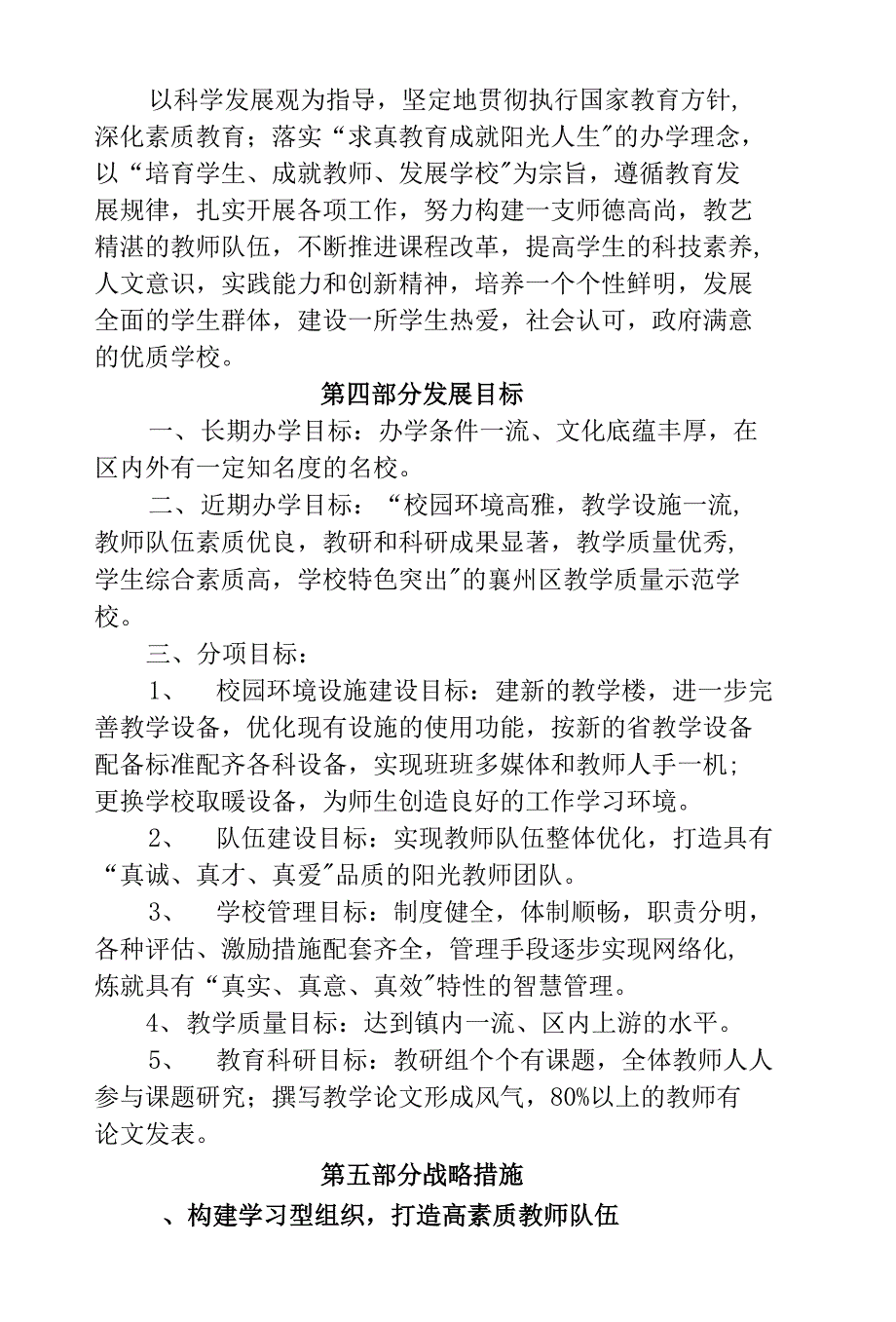 农村小学五年发展规划.docx_第3页