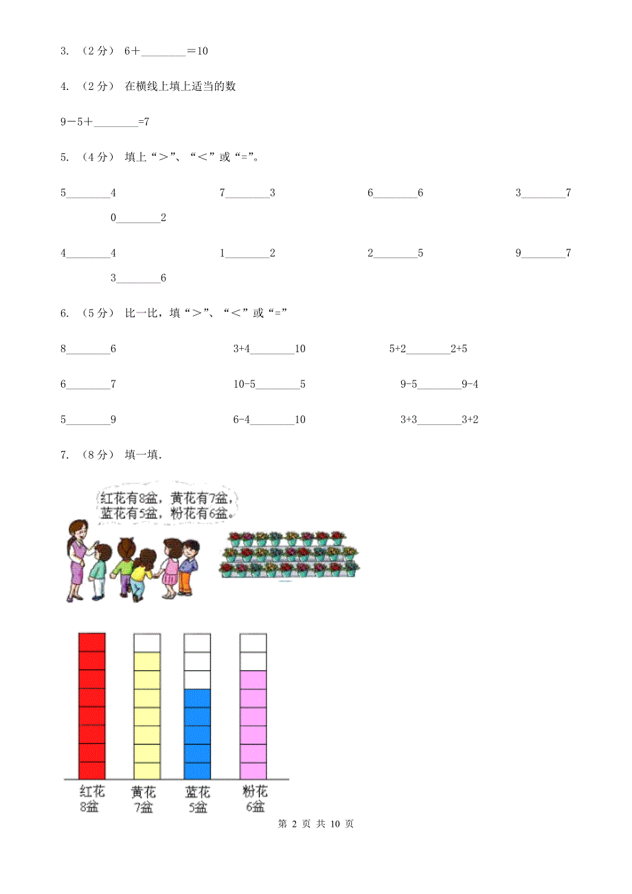 云南省2021年一年级上学期数学期中试卷I卷.doc_第2页