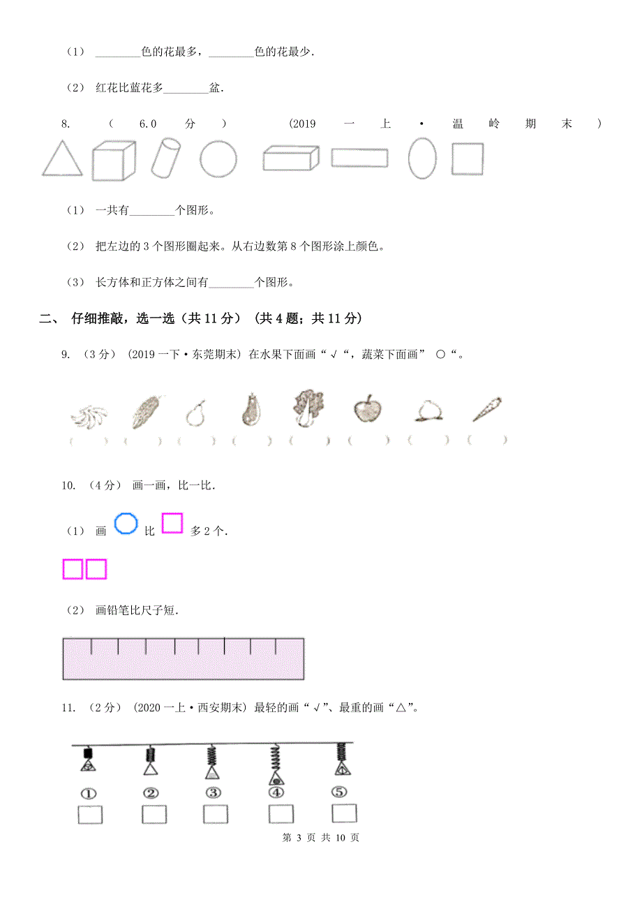 云南省2021年一年级上学期数学期中试卷I卷.doc_第3页