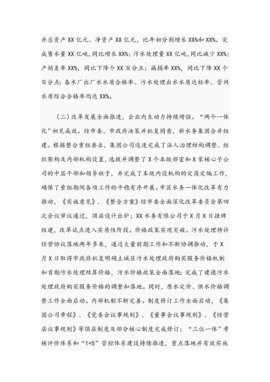 在2021水务集团公司工作会议上的讲话范文稿.docx_第2页