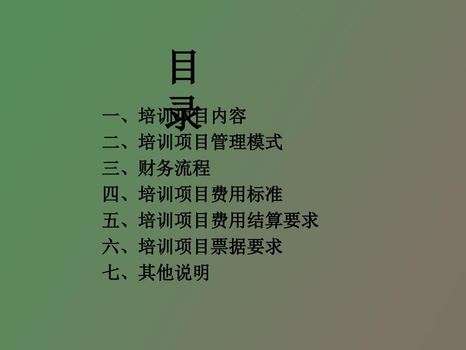 培训项目管理办法.ppt_第2页