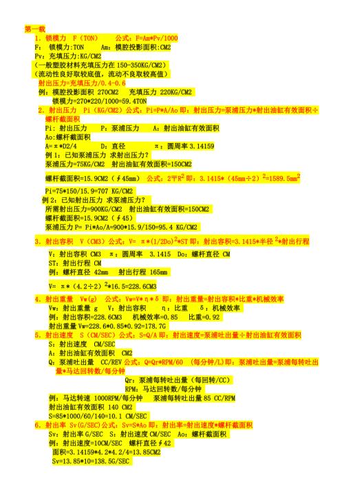 塑料经典计算大全.doc