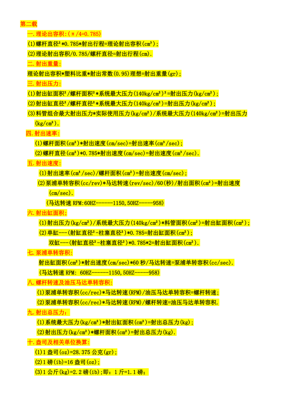 塑料经典计算大全.doc_第2页