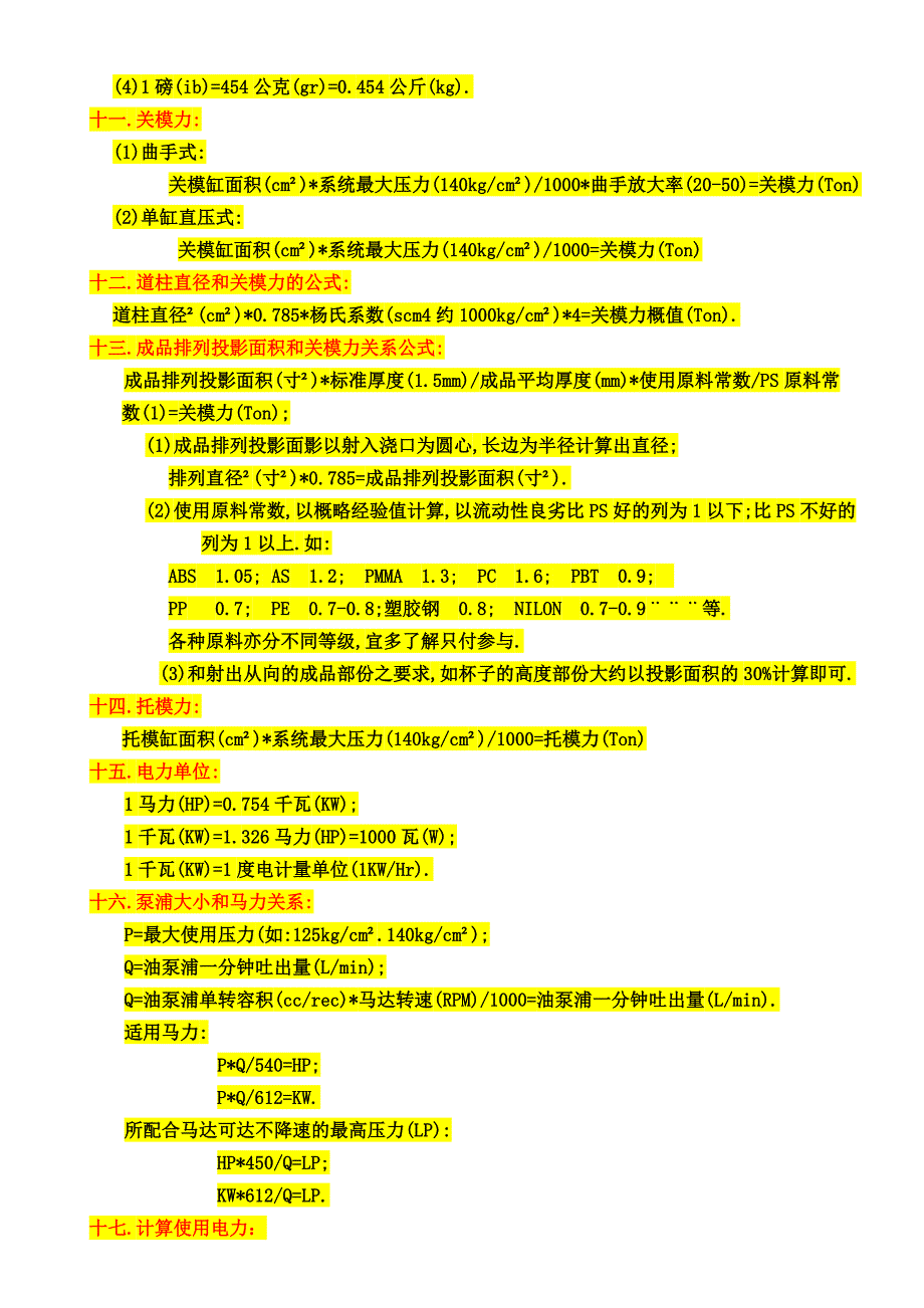 塑料经典计算大全.doc_第3页