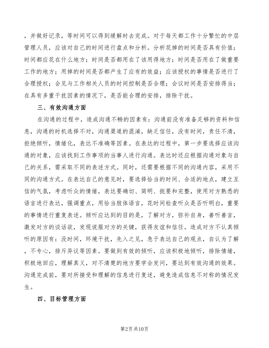 中高层管理技能提升培训心得3篇.doc_第2页