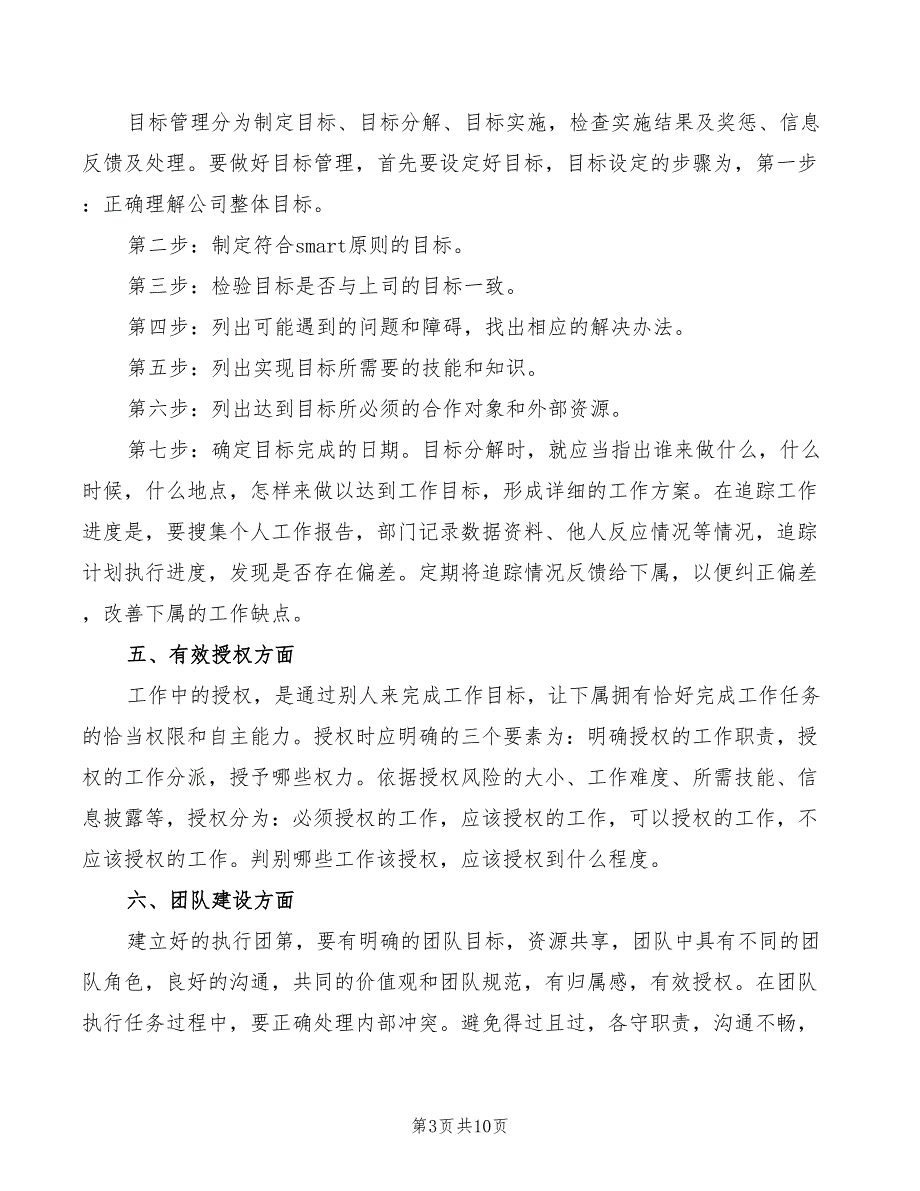 中高层管理技能提升培训心得3篇.doc_第3页