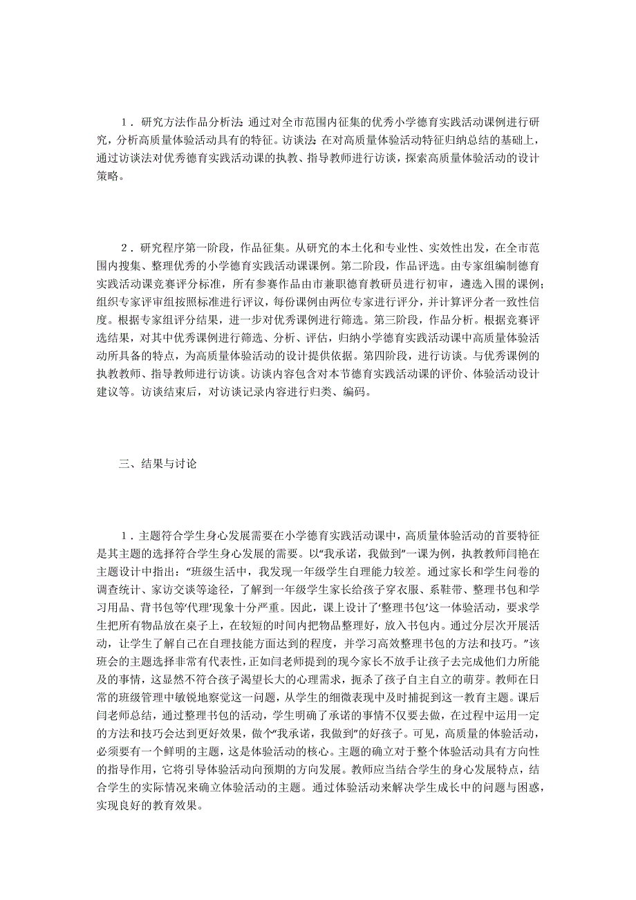 实践活动课小学德育论文.docx_第2页