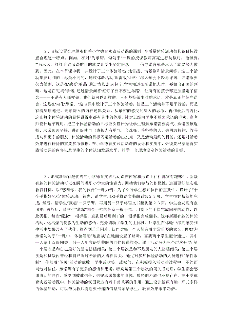 实践活动课小学德育论文.docx_第3页