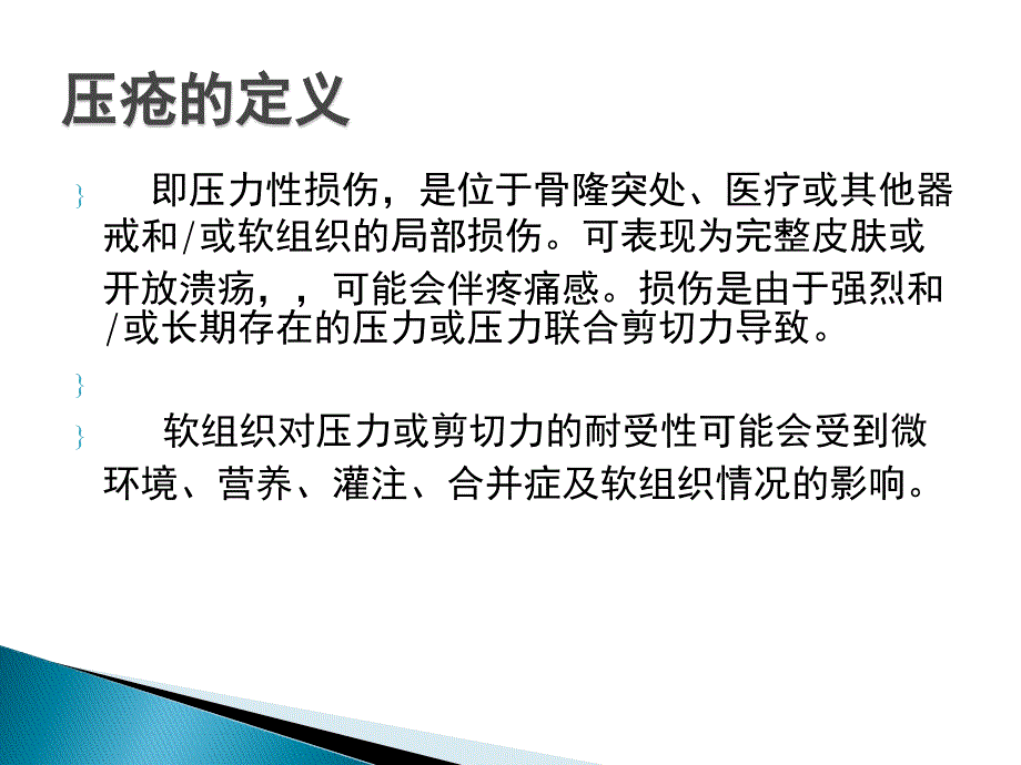 压疮的分级及护理.ppt_第3页