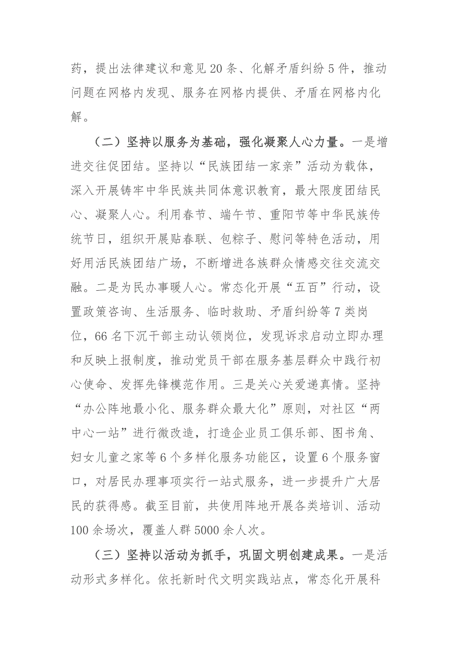 创建五个好标准化规范化党支部情况汇报二篇.docx_第2页
