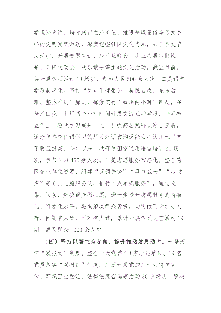 创建五个好标准化规范化党支部情况汇报二篇.docx_第3页