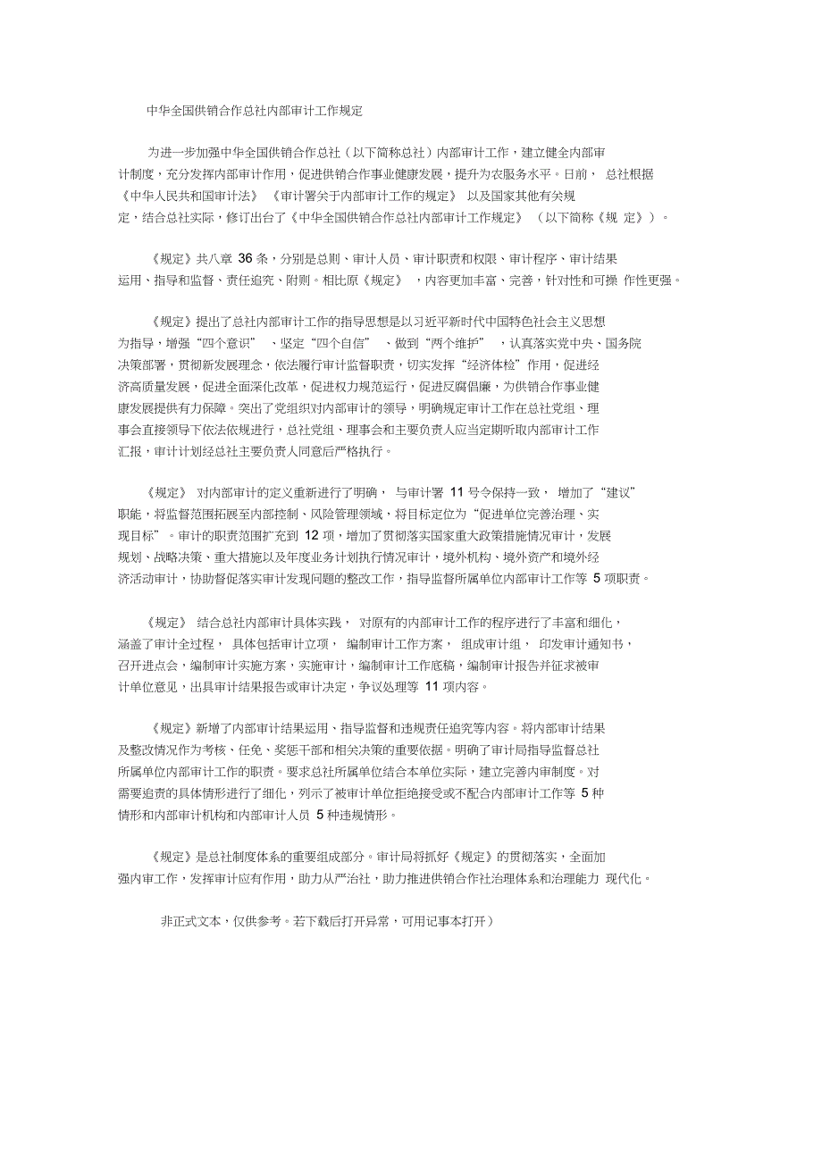 中华全国供销合作总社内部审计工作规定.doc_第1页