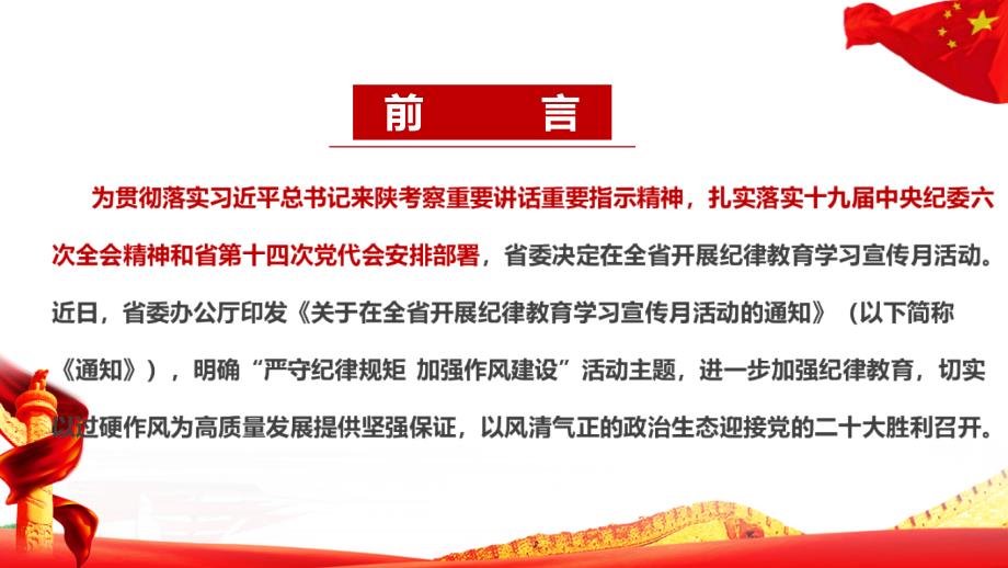 严守纪律规矩加强作风建设专题组织生活会专题纪律教育学习宣传月PPT.ppt_第2页