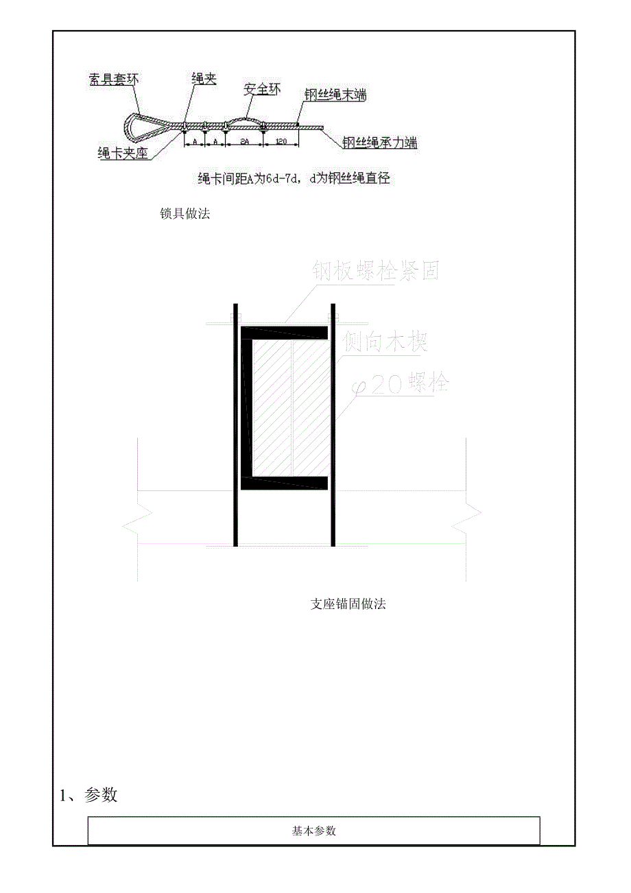 卸料平台技术交底.doc_第2页