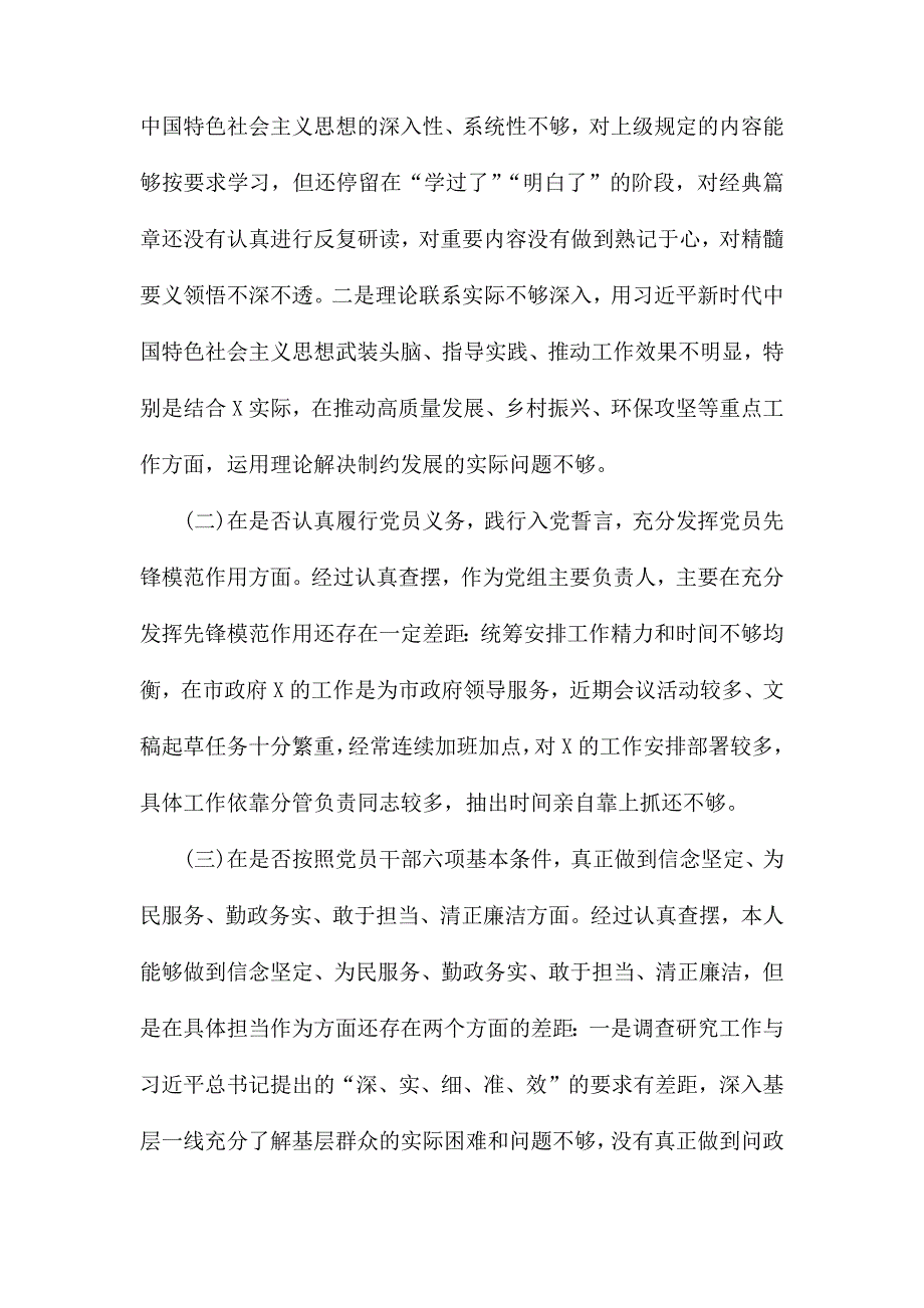 专题生活会检视剖析材料.docx_第3页