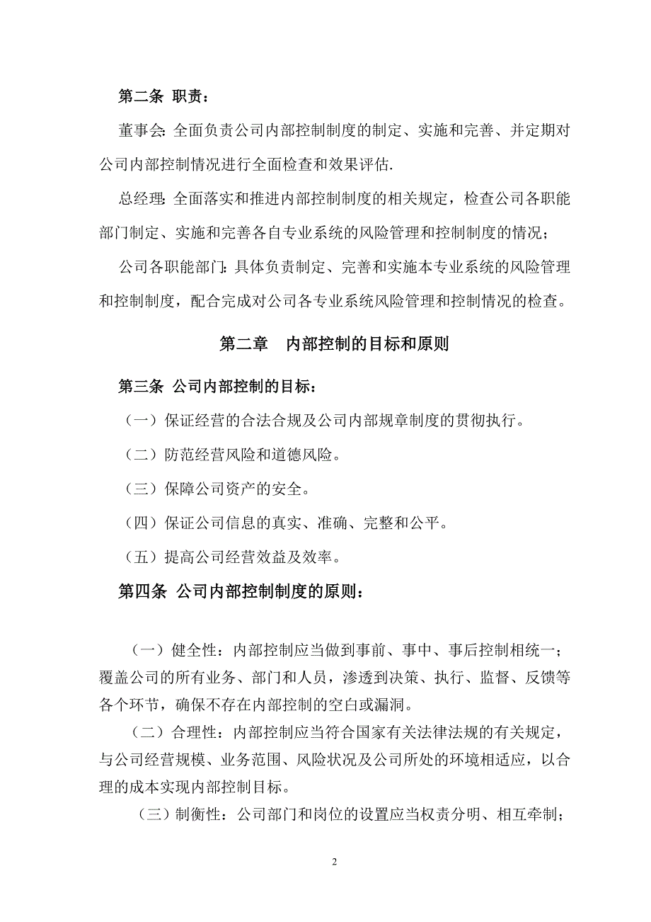 中翔国际烟台融资租赁公司内部控制制度.doc_第2页