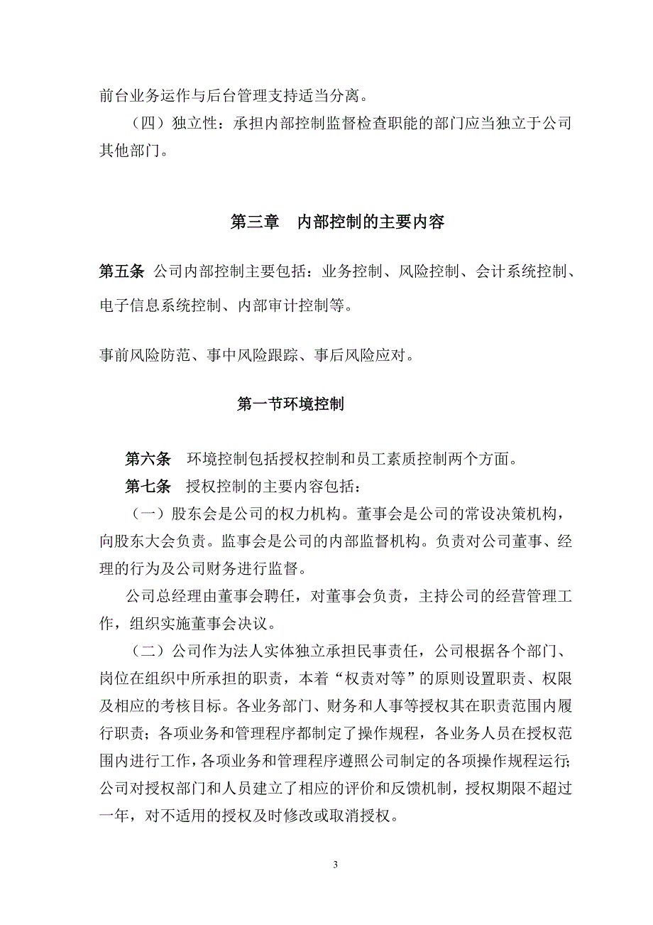 中翔国际烟台融资租赁公司内部控制制度.doc_第3页