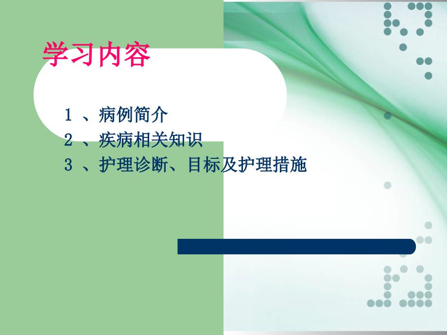 下消化道出血的护理查房.ppt_第2页