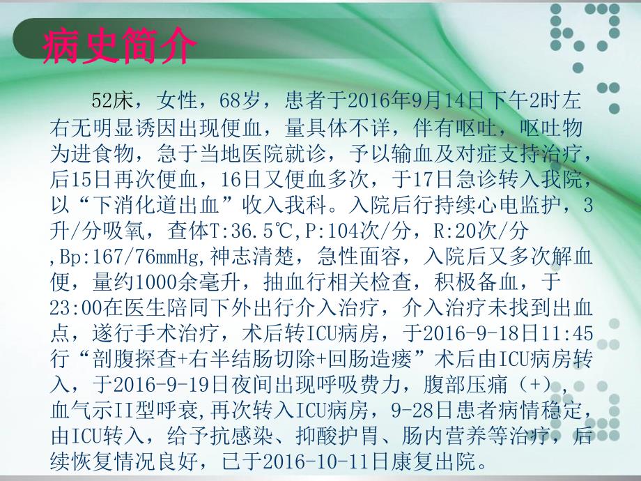 下消化道出血的护理查房.ppt_第3页