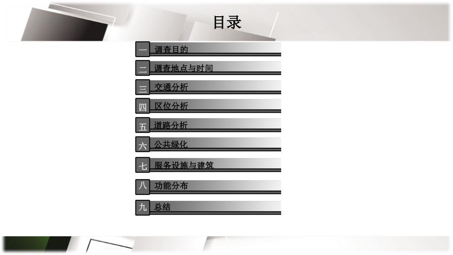 城市调研报告PPT课件.ppt_第2页
