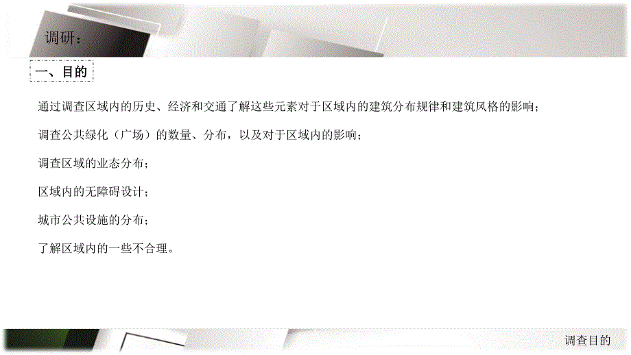 城市调研报告PPT课件.ppt_第3页