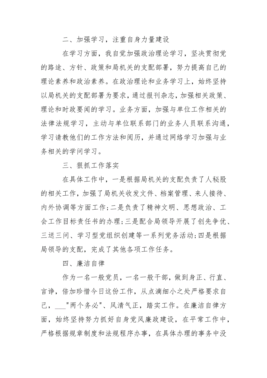 城乡建设局人员总结年终总结.docx_第2页