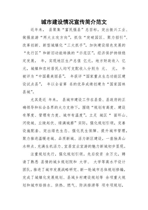 城市建设情况宣传简介范文.docx
