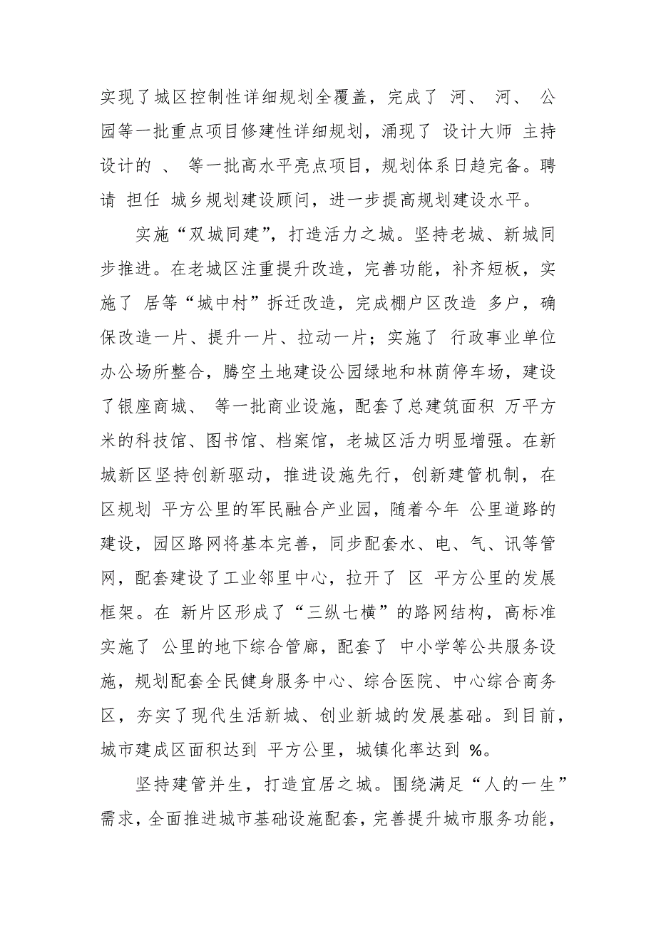 城市建设情况宣传简介范文.docx_第2页