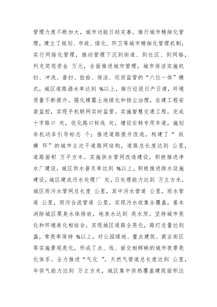 城市建设情况宣传简介范文.docx_第3页