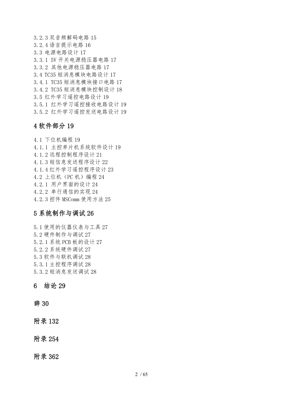 基于单片机的智能家居控制系统设计论文.doc_第2页