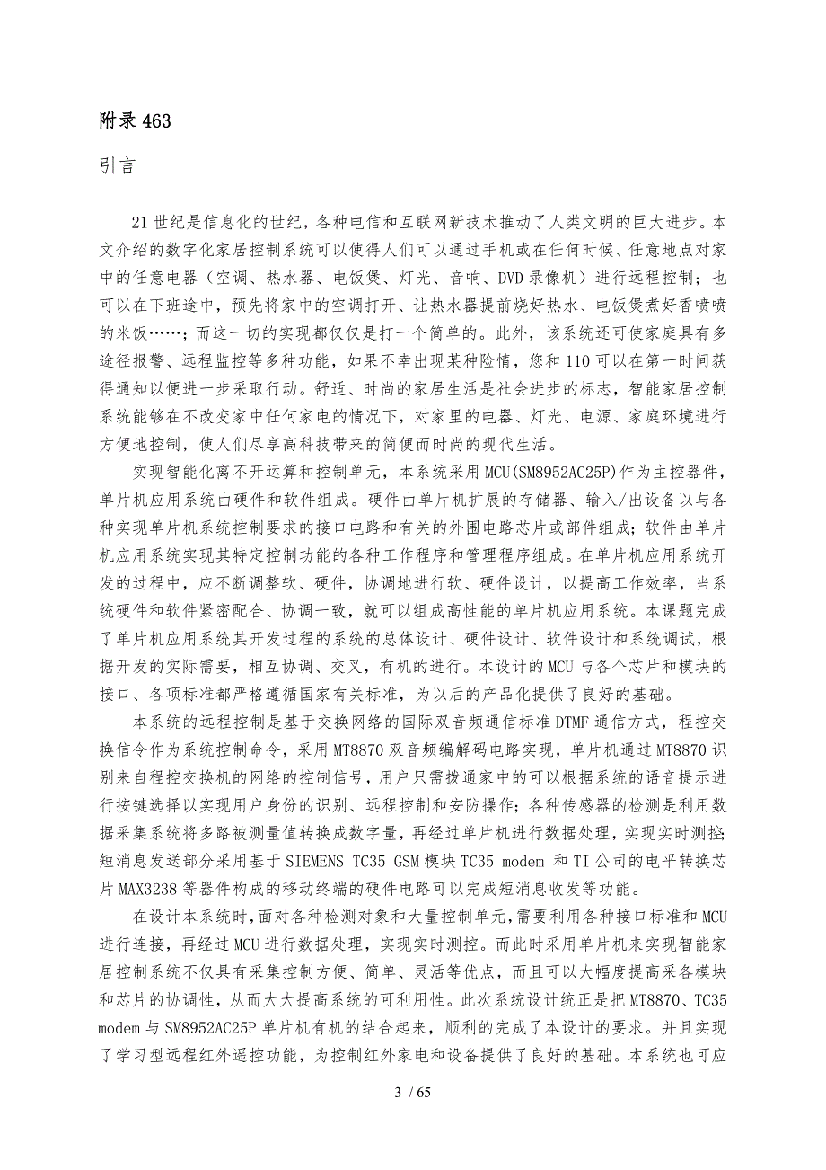 基于单片机的智能家居控制系统设计论文.doc_第3页