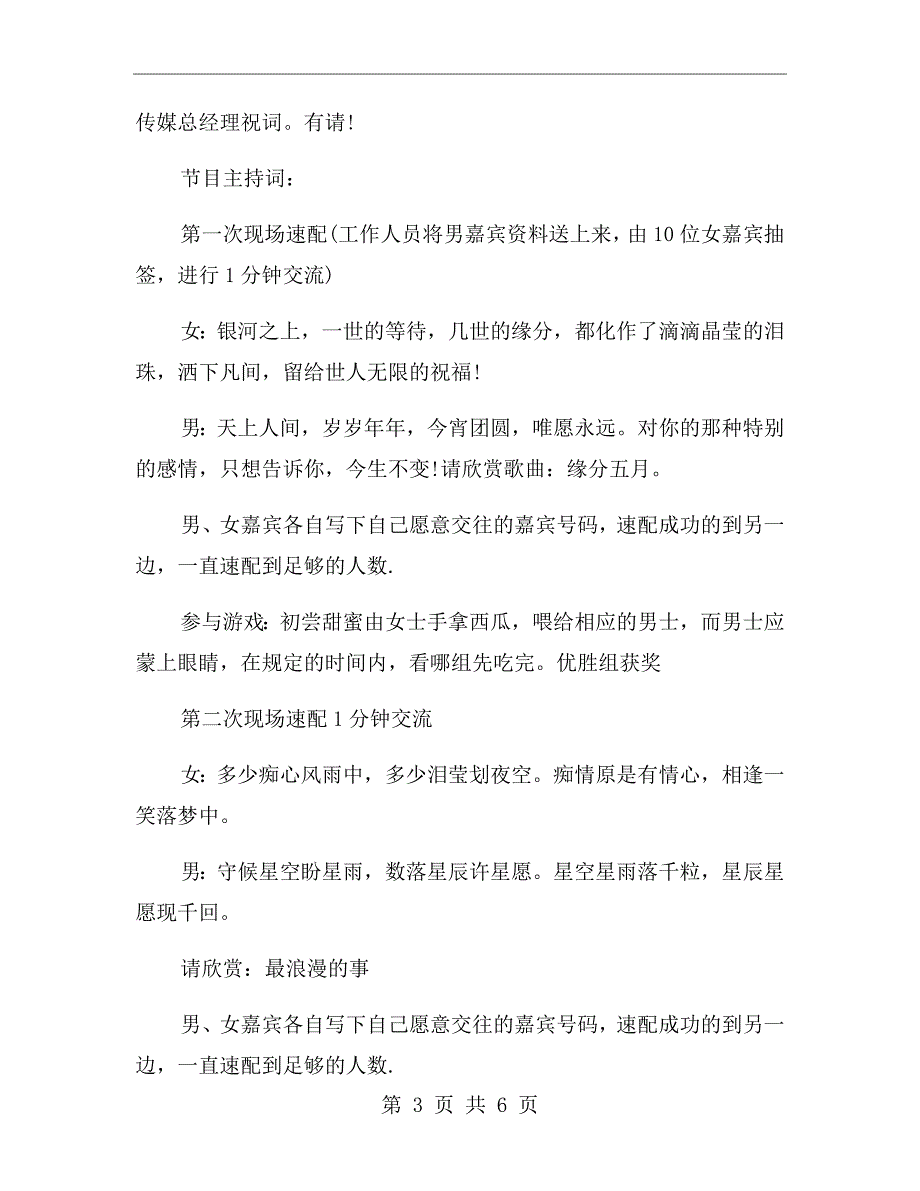 单身青年交友活动主持词一.doc_第3页