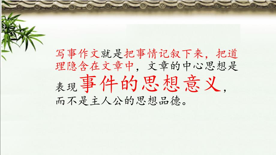 写事作文指导PPT课件.ppt_第2页