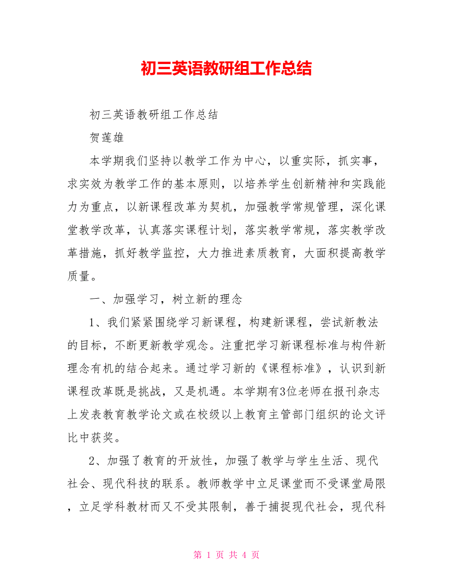 初三英语教研组工作总结.doc_第1页