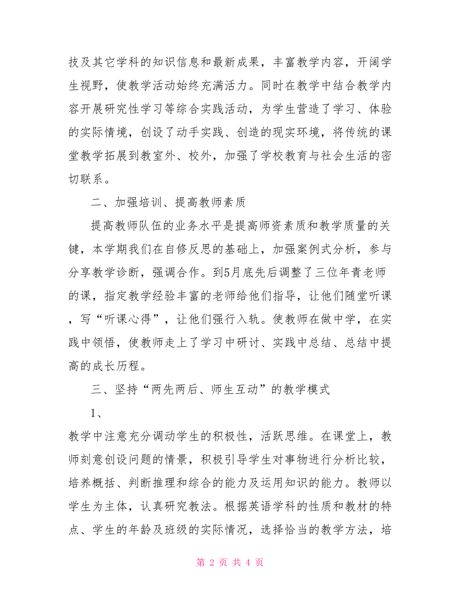 初三英语教研组工作总结.doc_第2页