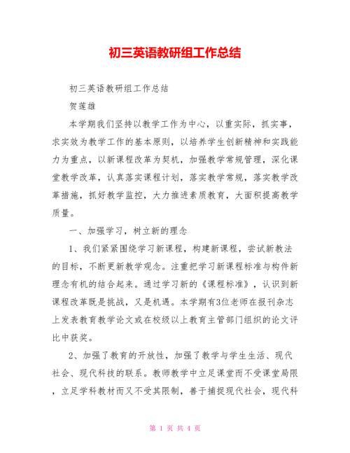 初三英语教研组工作总结.doc