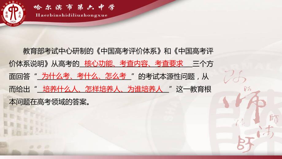 中国高考评价体系测试题.pptx_第2页