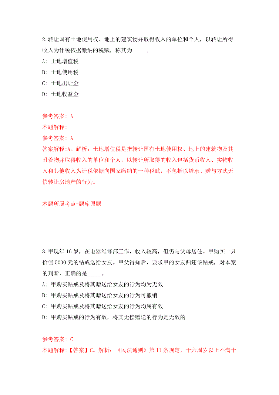 商务部投资促进事务局事业编制人员公开招聘13人模拟卷第2卷.docx_第2页