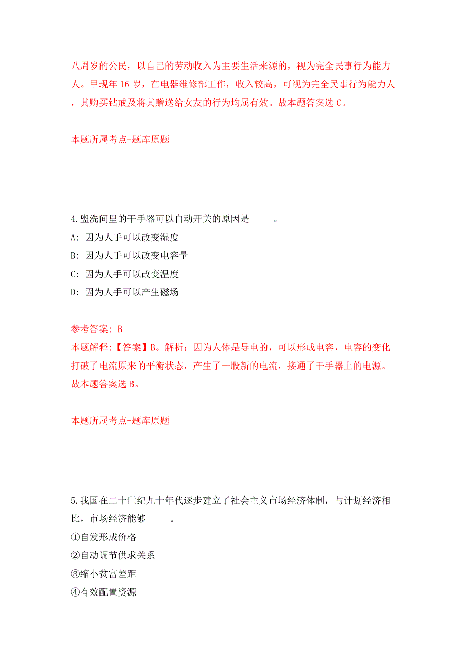商务部投资促进事务局事业编制人员公开招聘13人模拟卷第2卷.docx_第3页