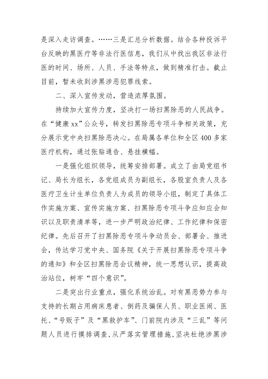 卫生和计划生育局扫黑除恶专项斗争工作情况报告.doc_第2页